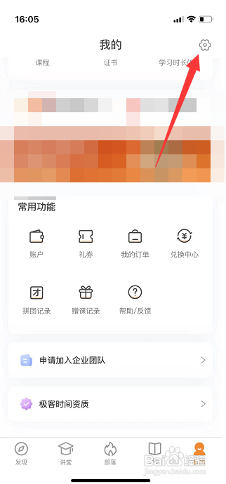 极客时间怎么清除缓存