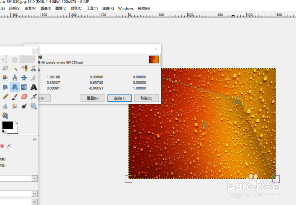怎么使用GIMP的图像透视变形工具？