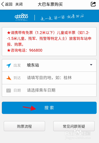 爱南宁app如何购买大巴车票