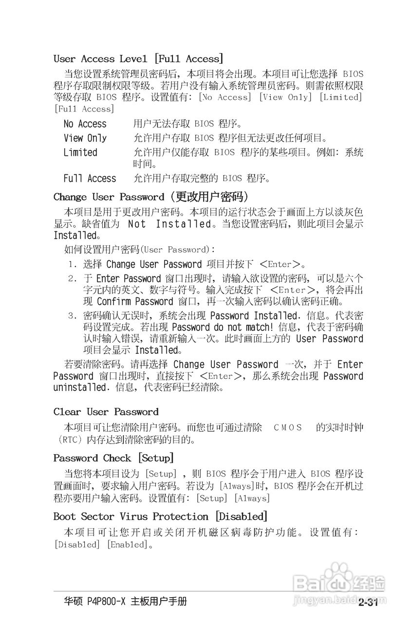 华硕P4P800-X主板使用说明书:[7]