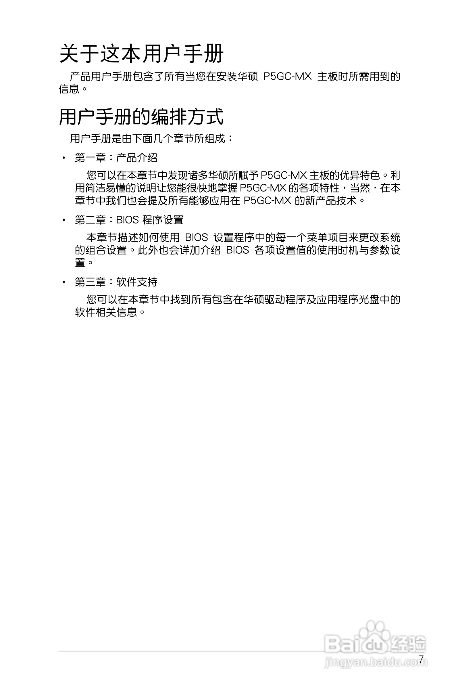 华硕P5GC-MX主板使用说明书:[1]