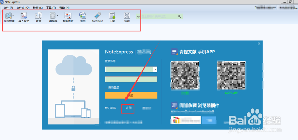NoteExpress安装与使用方法
