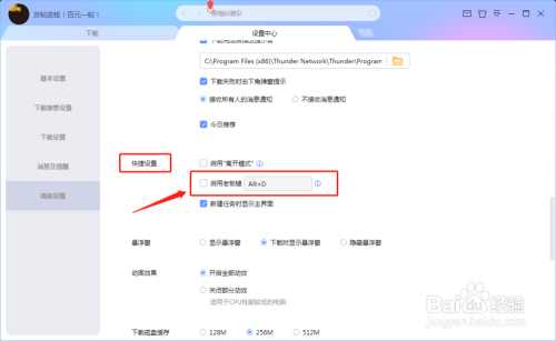 迅雷如何设置启用老板键