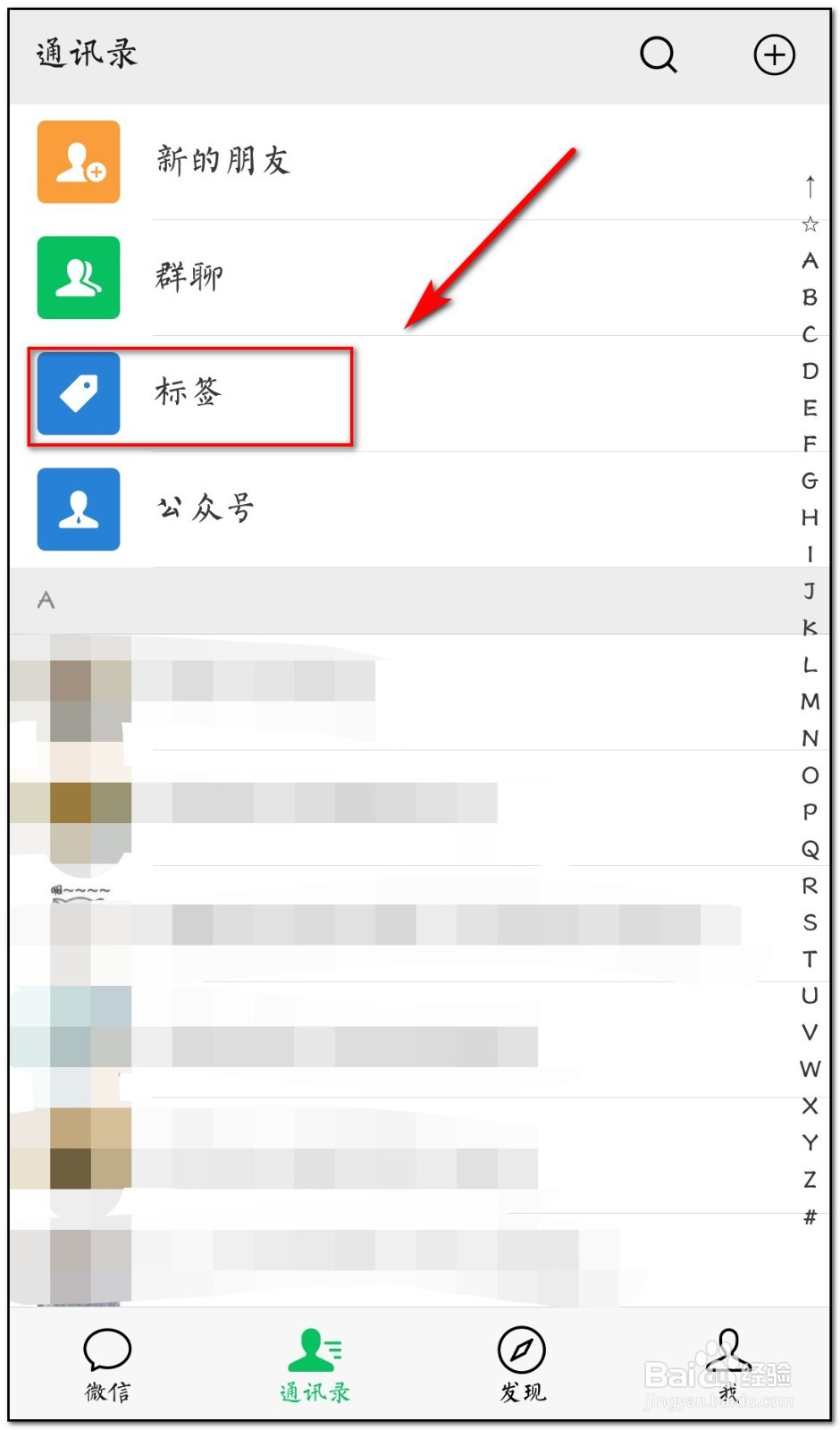 微信怎样设置分组