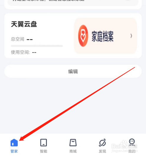 安卓版小翼管家如何添加设备？
