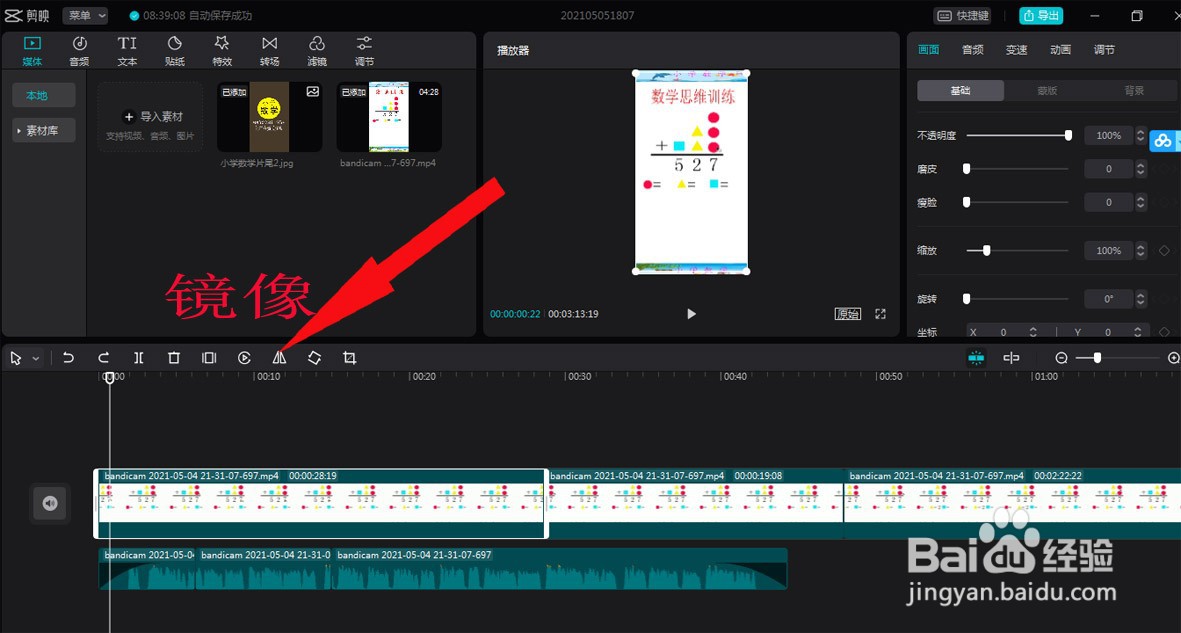 剪映中如何将视频镜像