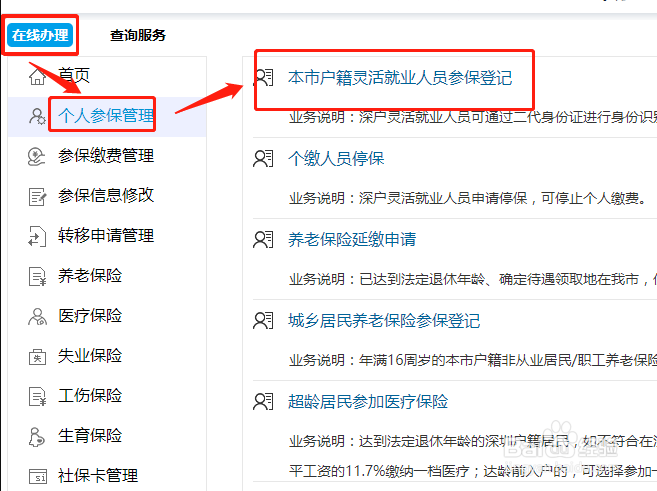 深圳待业期间社保如何办理延期缴费？