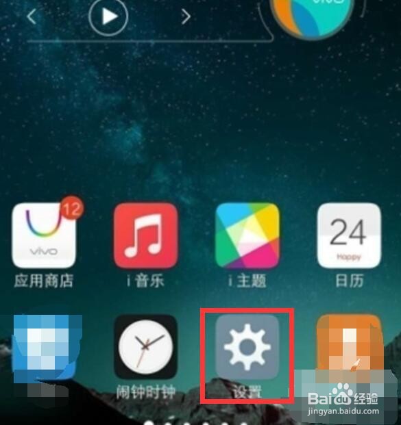 vivoy7s怎么设置定时开关机