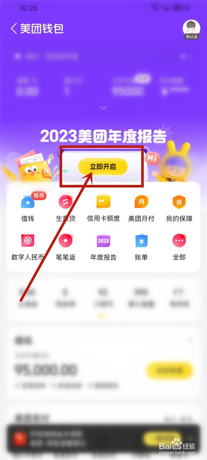 美团年度账单怎么查询2023