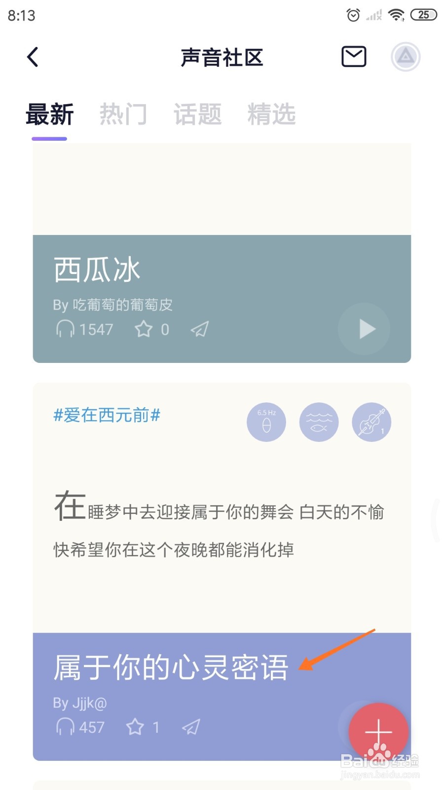 小睡眠中哪里查看属于你的心灵密语