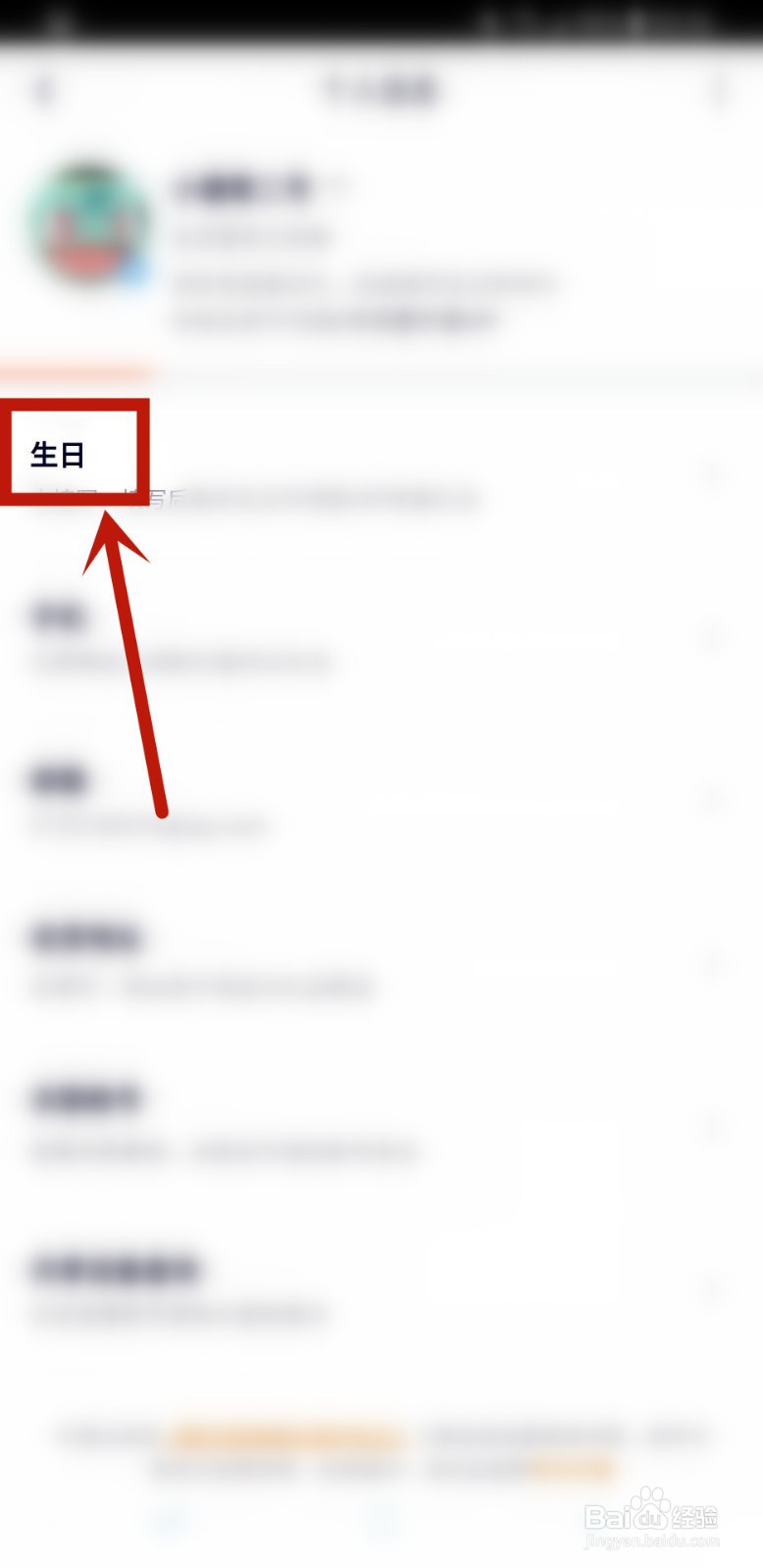 腾讯视频怎样设置个人生日