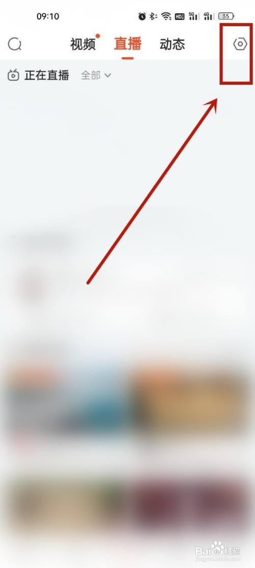 斗鱼怎么关闭开播提醒