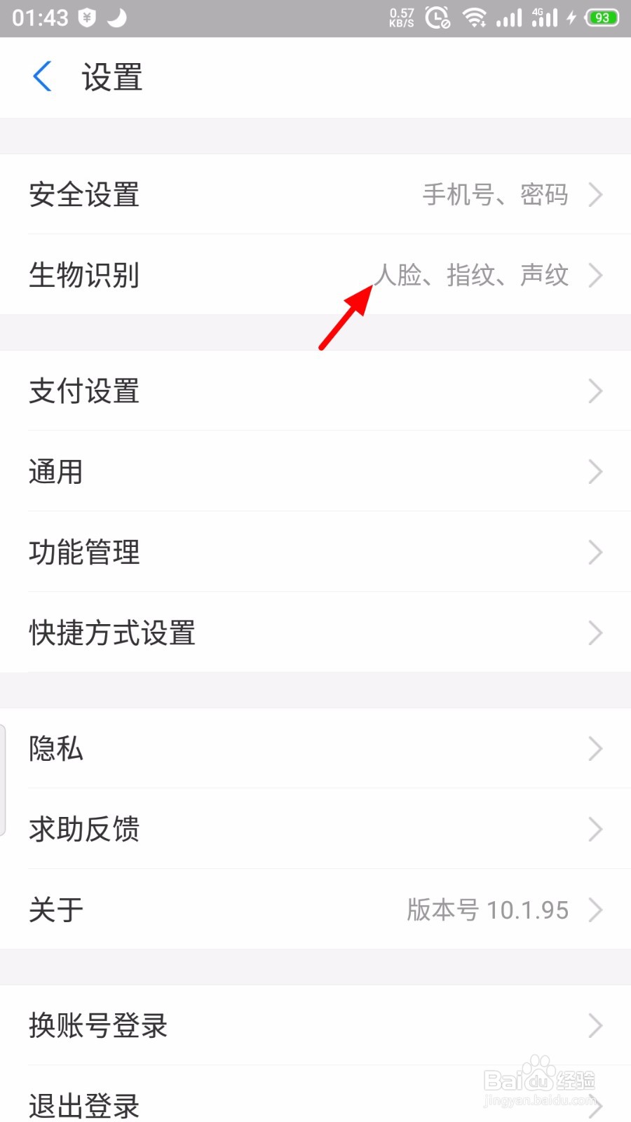 支付宝人脸识别怎么开通