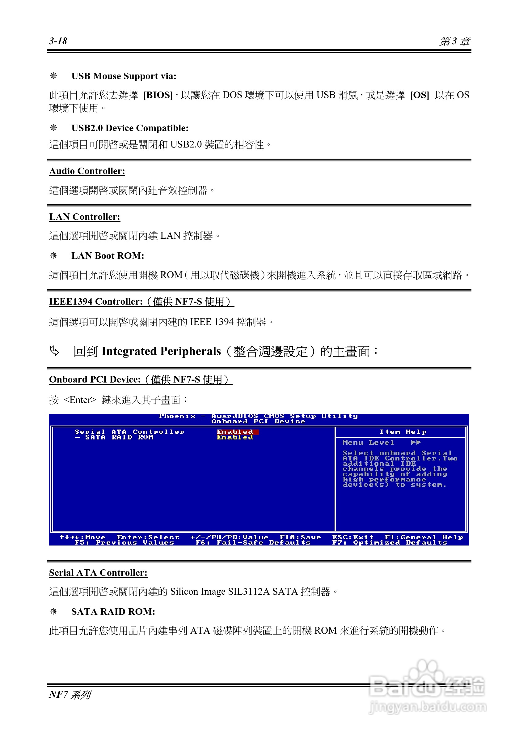 升技NF7系列主板使用手册说明书:[6]
