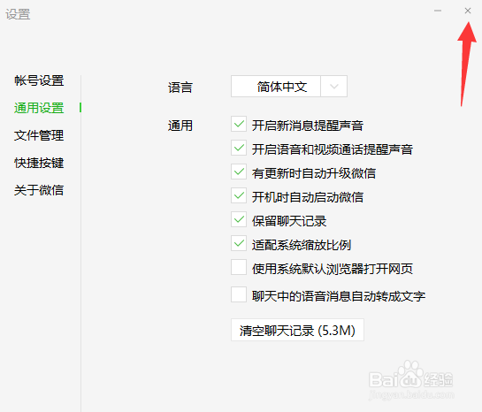 微信怎么开启新消息声音提醒
