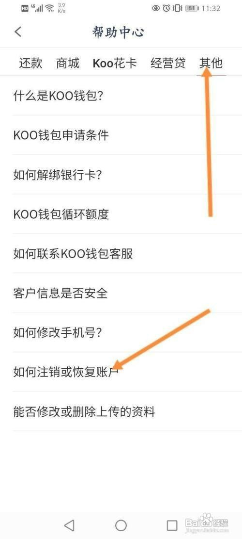 koo钱包账号如何才能注销