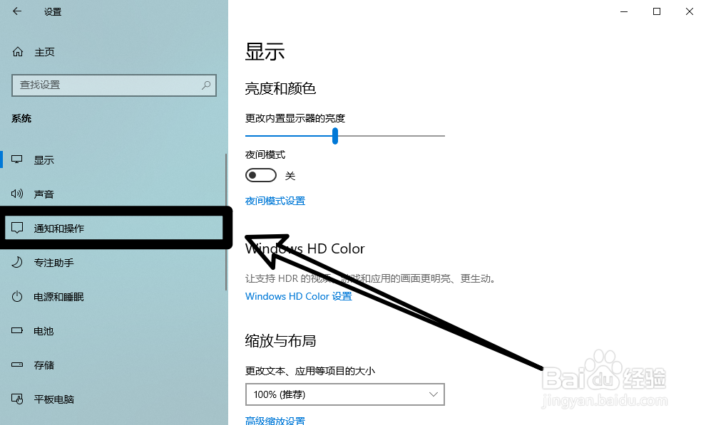 Windows的消息通知怎么关闭