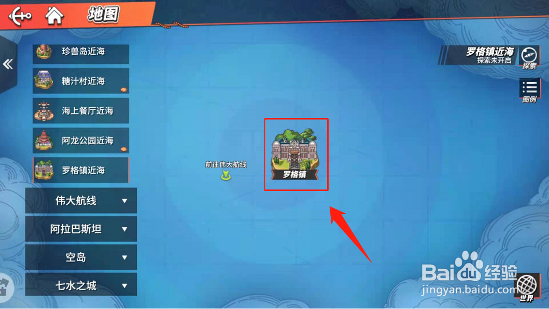 航海王热血航线罗格镇探索攻略