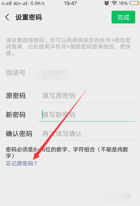 微信旧密码忘了改新密码