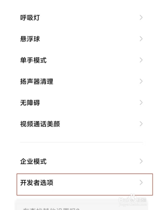 小米10s如何关闭开发者选项？