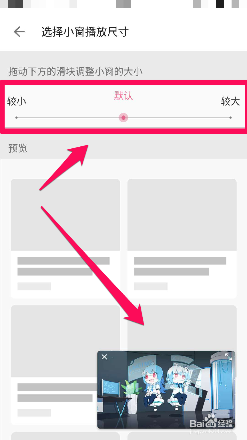 哔哩哔哩小窗播放大小怎么调