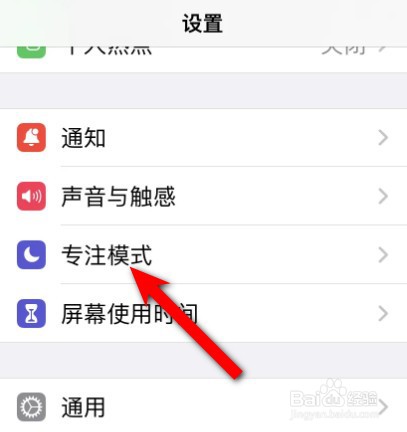 苹果手机在哪里删除定时的勿扰模式