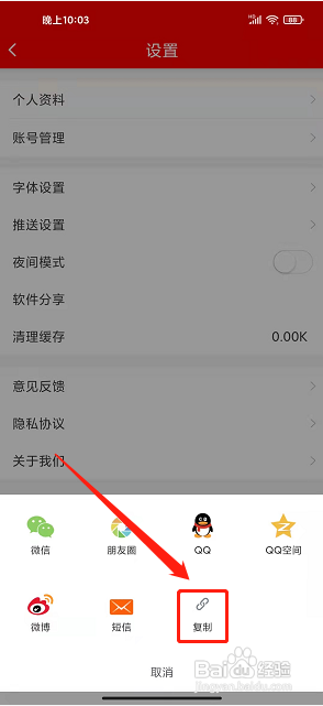 今日恭城app怎么复制软件分享链接?