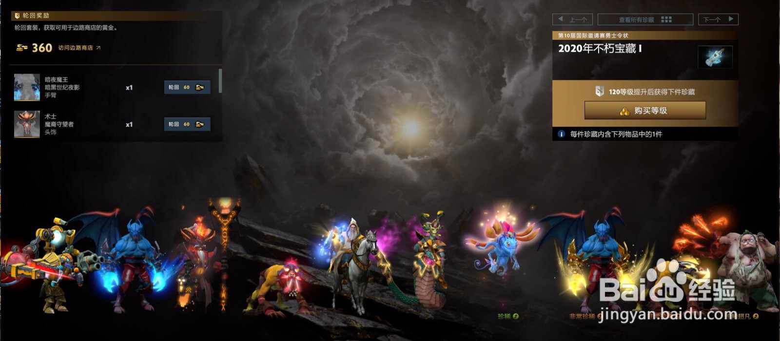 dota2ti10本子中不朽宝藏有什么