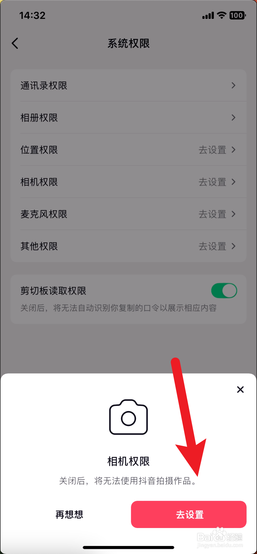 抖音极速版如何开通权限