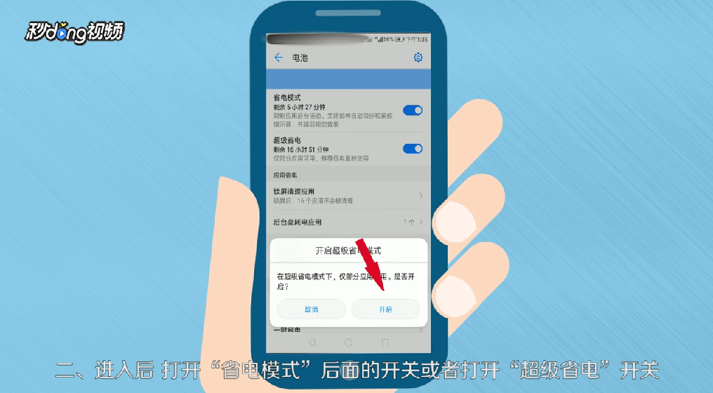 华为手机如何设置才能延长使用时间