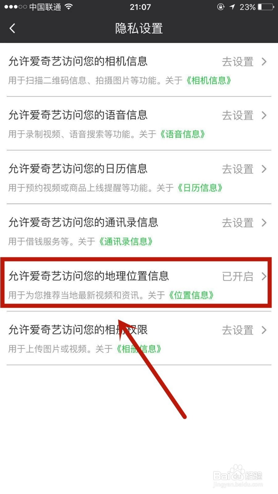 如何关闭爱奇艺极速版中的定位设置