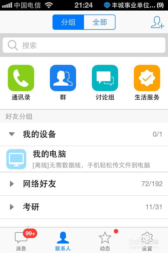 iPhone怎样不用数据线把手机照片传到电脑上