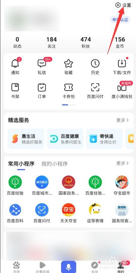 百度如何使用指纹登录