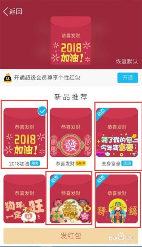 QQ怎样发2018年的新年红包呢？