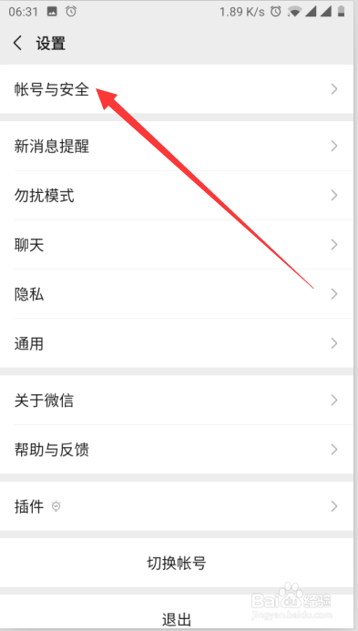 如何查询微信在别人电脑登录过