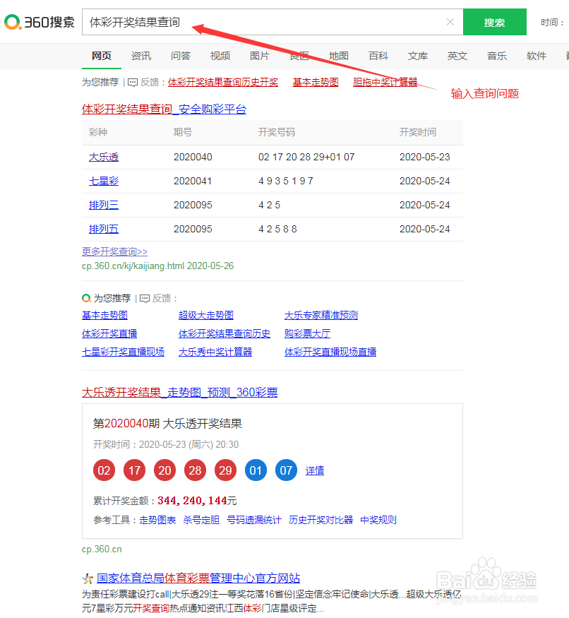 如何查询体彩大乐透往期的开奖号码