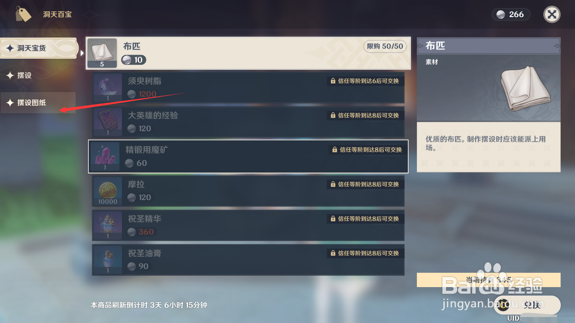 原神如何获得木版画餐厅招牌的图纸