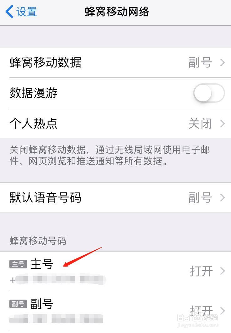 苹果手机如何开启低数据模式