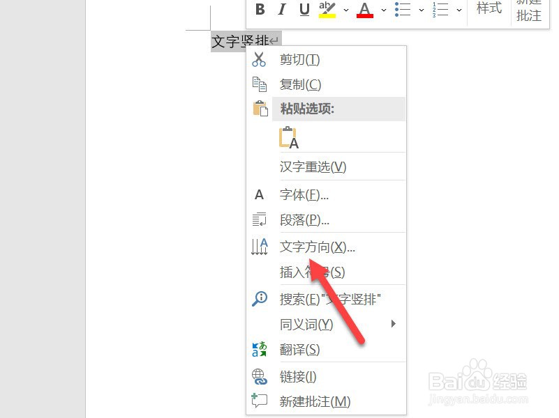 文档文字竖排怎么设置
