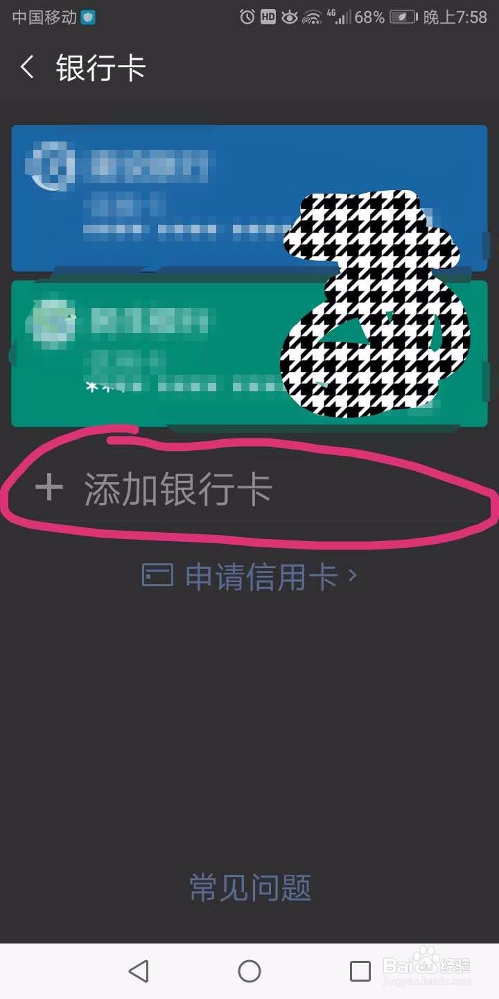 储蓄卡怎么绑定微信