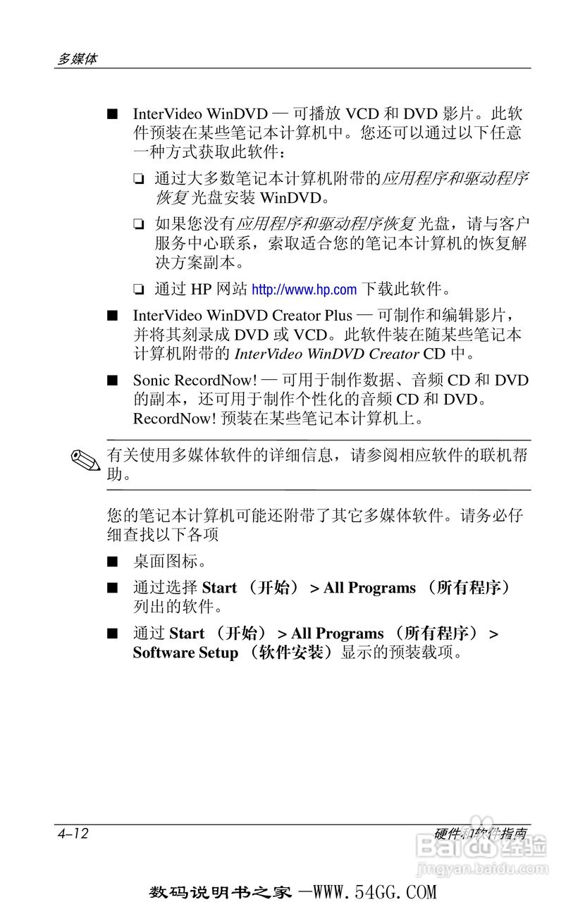 惠普HP DV1000笔记本使用说明书:[10]