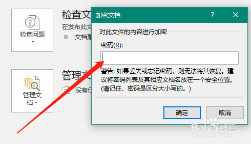 Word文档如何设置密码保护