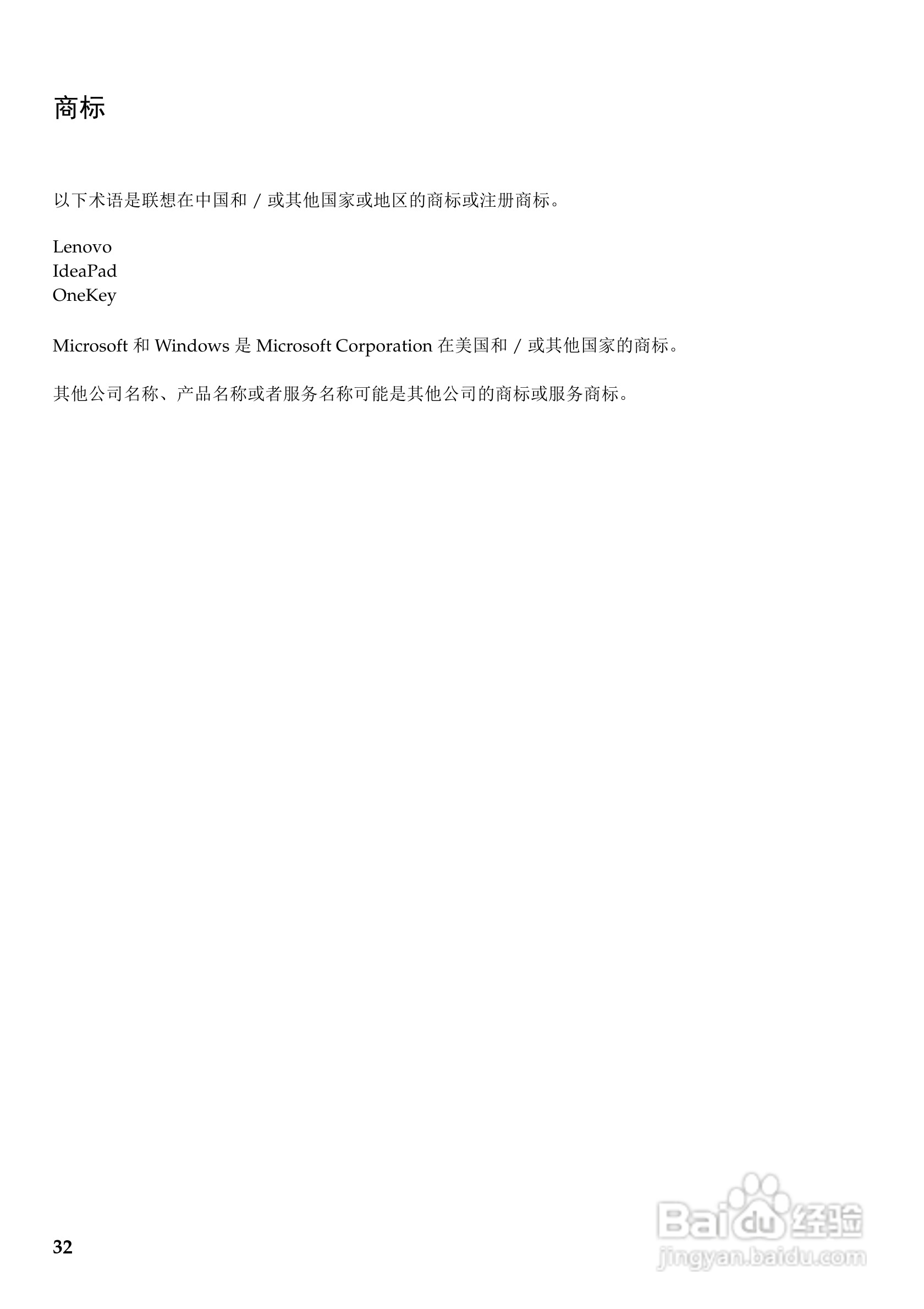 联想IdeaPad Y510p笔记本电脑使用说明书:[4]