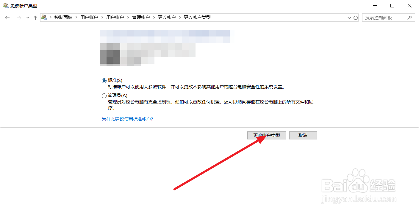 win10怎么更改账户类型