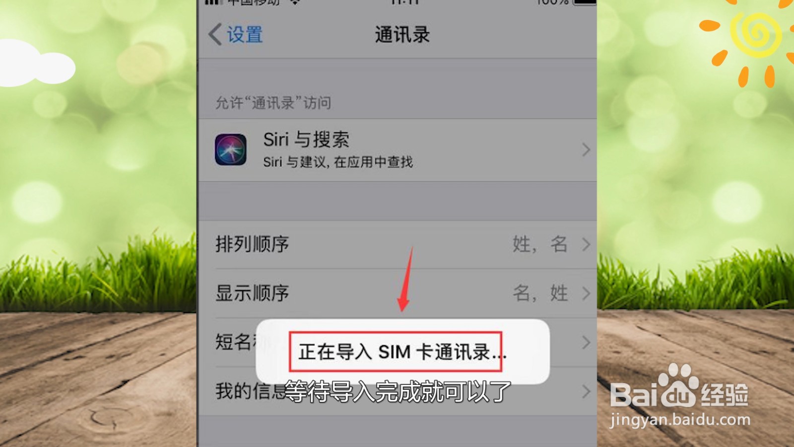 苹果手机通讯录复制到sim卡