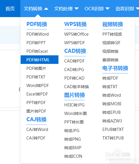 如何在线将PDF转换HTML操作步骤