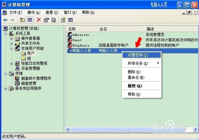 开机取消密码