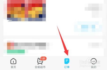 饿了么怎么给商家发消息