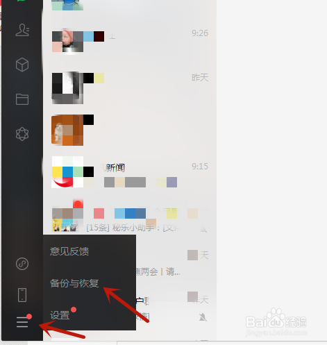 微信聊天记录怎么恢复