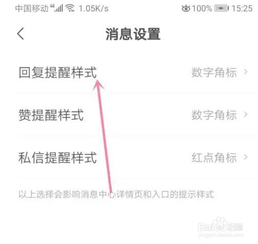 网易新闻回复消息提醒样式怎么设置